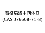 替格瑞洛中间体Ⅱ(CAS:372024-07-05)
